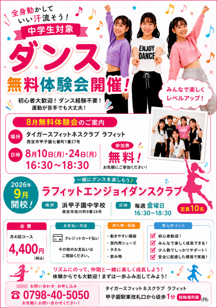 ラフィットエンジョイダンスクラブ（LEDC）