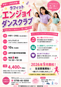 ラフィットエンジョイダンスクラブ（LEDC）