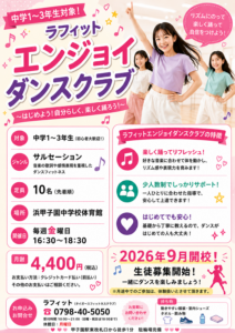 ラフィットエンジョイダンスクラブ（LEDC）