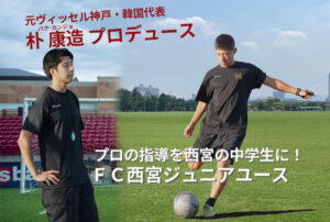 スポコミにしのみや