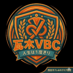 瓦木VBCのサムネイル