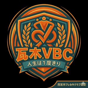 瓦木VBC