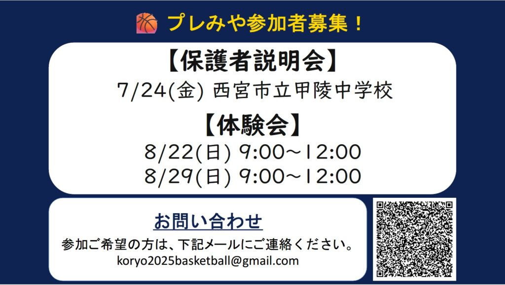 甲陵バスケットボールクラブ（仮称）