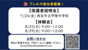 甲陵バスケットボールクラブ（仮称）