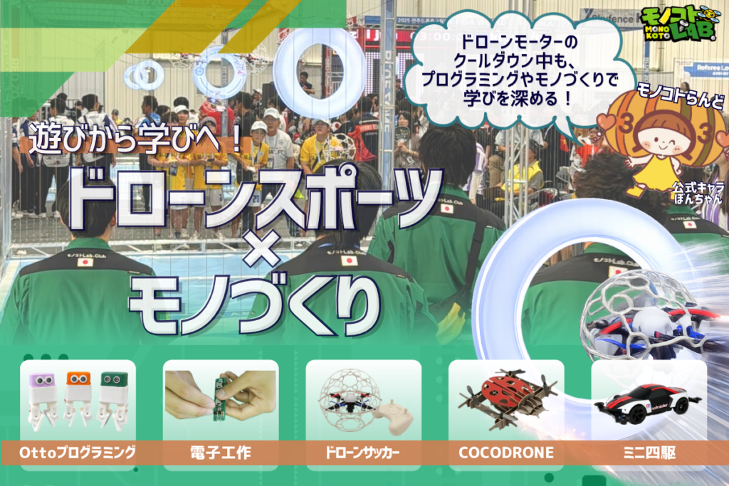 モノコトLab.Club（株式会社TK ホールディングス）（甲陵中学校）