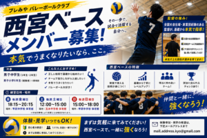 西宮ベース