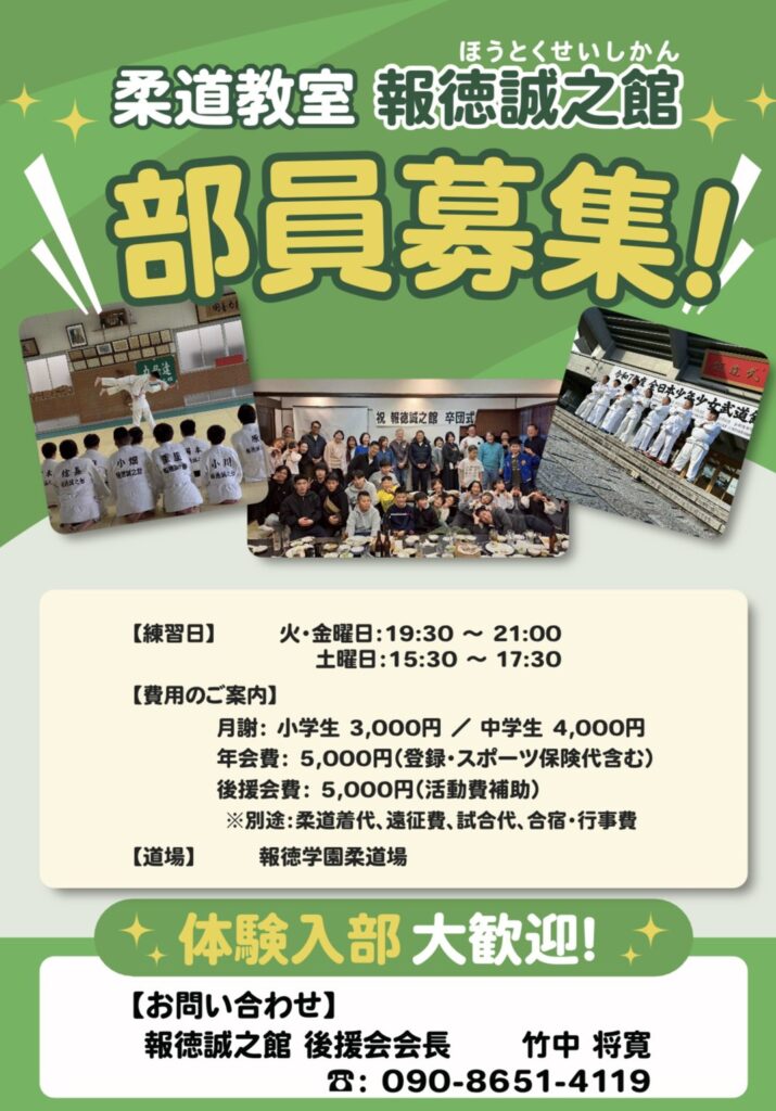 報徳誠之館