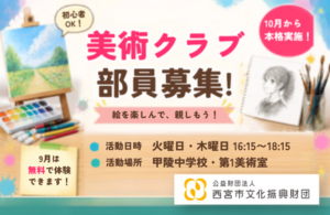 【プレみや】美術クラブ