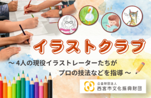 【プレみや】イラストクラブ