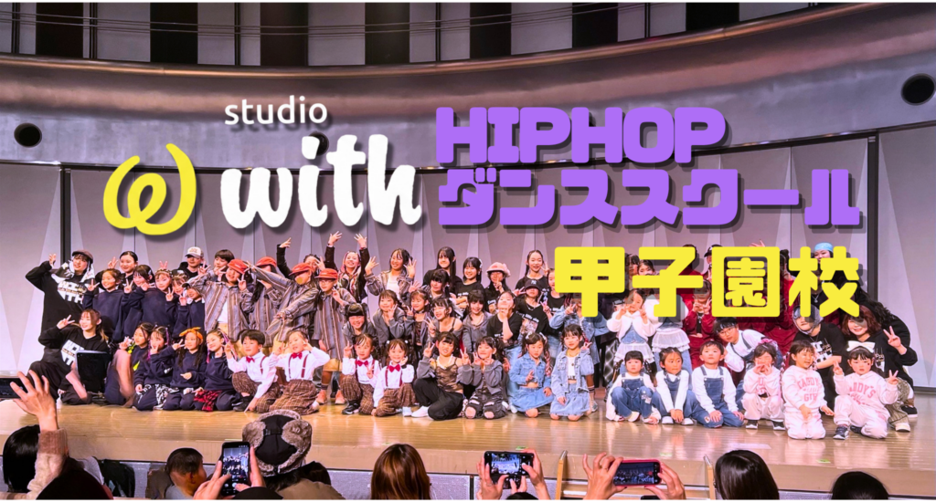 Studio with ダンススクール