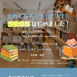 たねとしずく図書館部のサムネイル